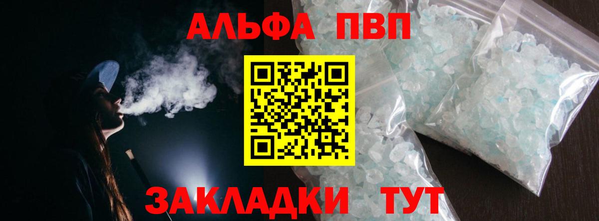 Alpha-PVP мука  Вход с VPN  Зерноград 
