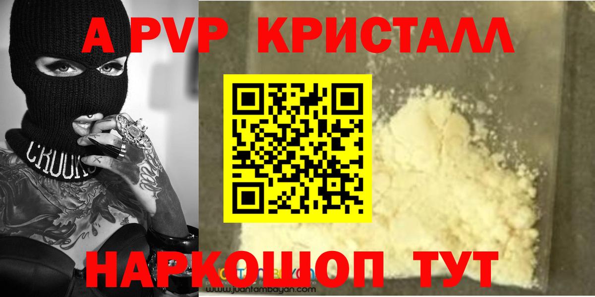 Alpha PVP кристаллы Зерноград