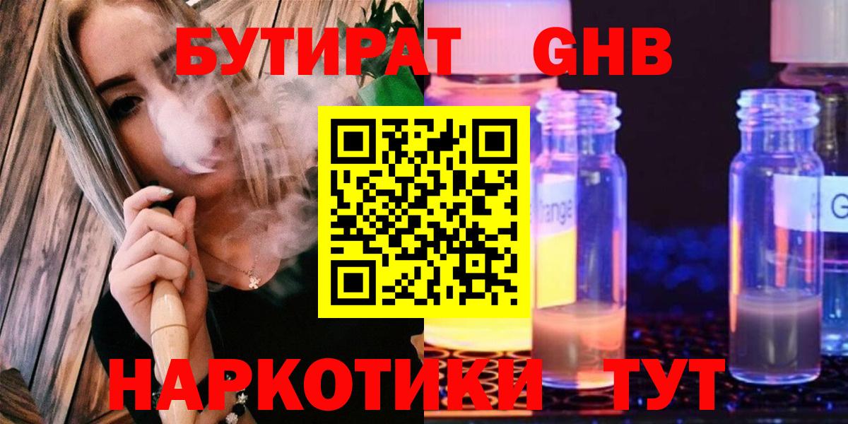 Зерноград  Бутират бутандиол  БУТИРАТ  Вход с VPN 