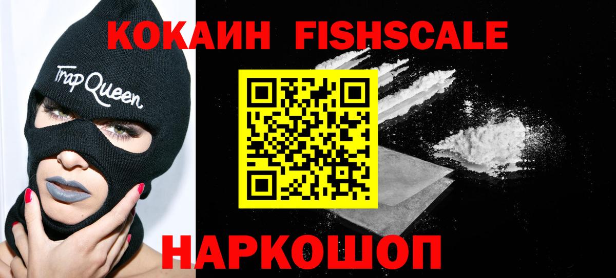 COCAIN FishScale Зерноград