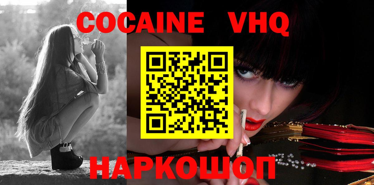 Cocaine  КОКАИН Эквадор  Вход с VPN  Зерноград 
