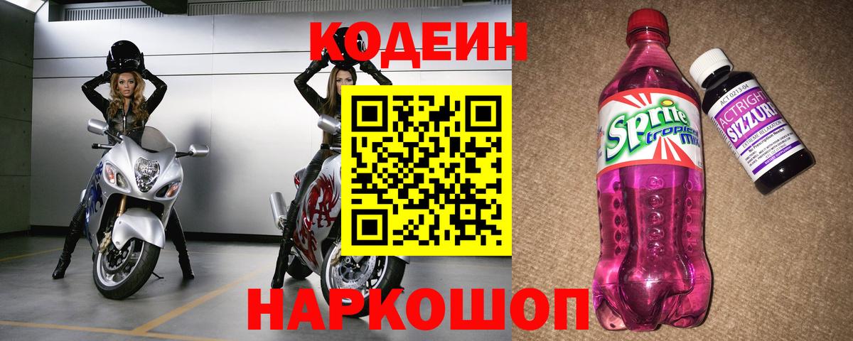 Codein Purple Drank Зерноград