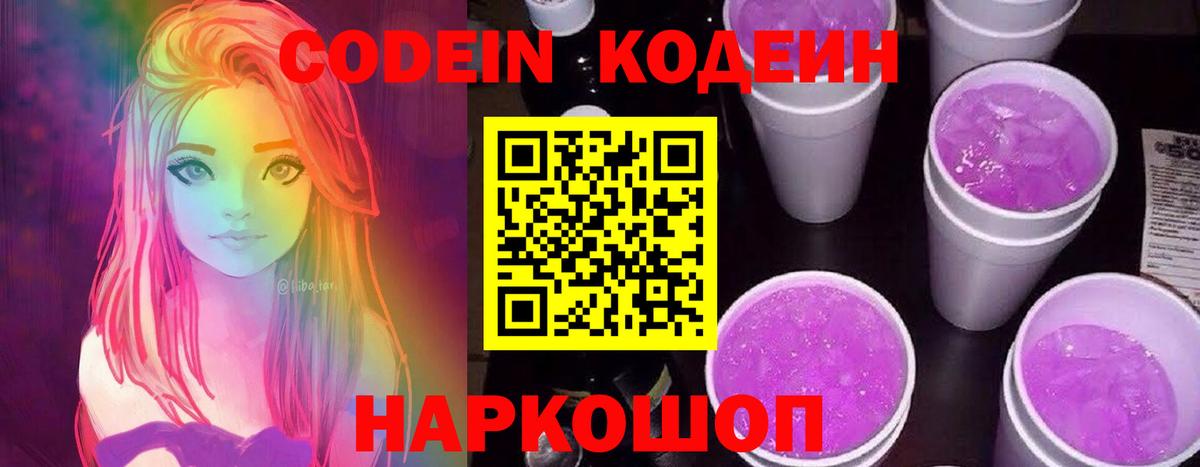 Codein напиток Lean (лин)  Кодеин Purple Drank  Зерноград  Вход с VPN 