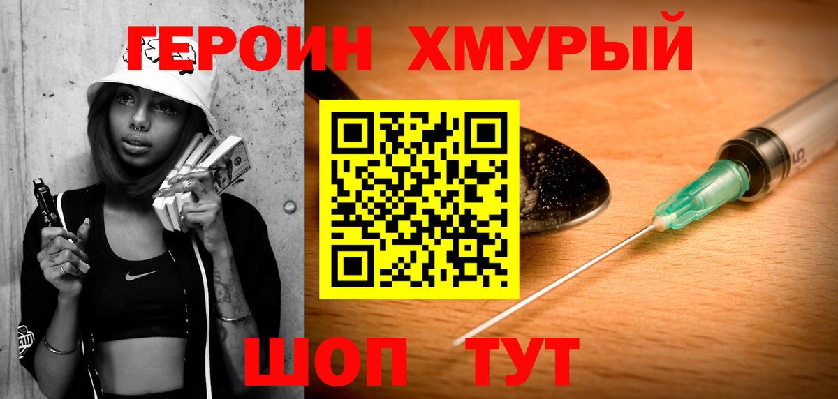Зерноград  Героин герыч  Вход с VPN 