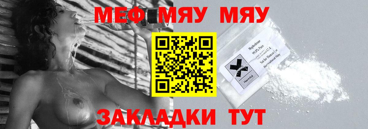 Меф мяу мяу кристаллы Зерноград