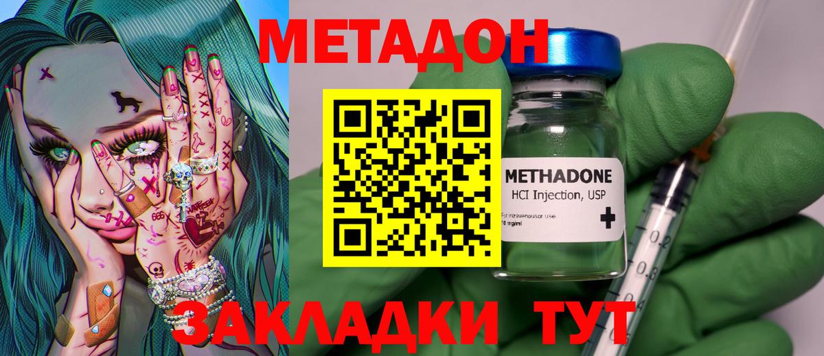 МЕТАДОН кристалл  Метадон белоснежный  Зерноград  Вход с VPN 