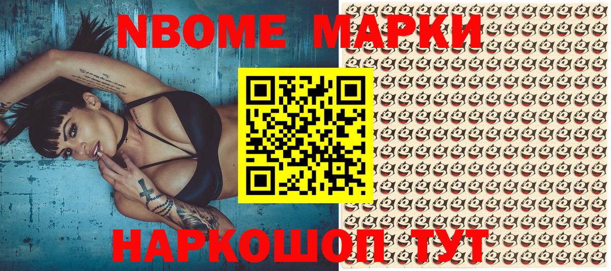 Марки NBOMe 1,5мг Зерноград